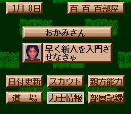 Yokozuna Monogatari (Japan) In game screenshot